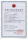 煤礦礦用產(chǎn)品安全標(biāo)志證書(shū)-MHYAV